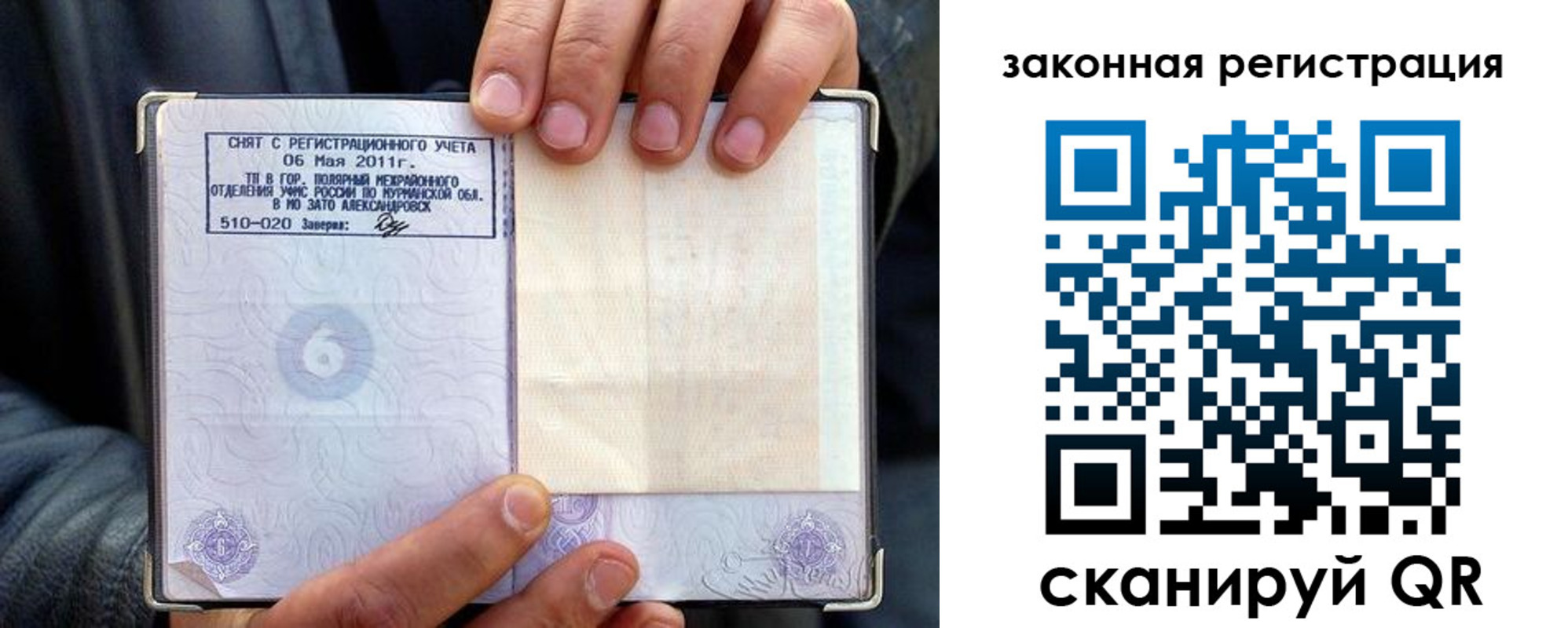 временная регистрация адрес в Бакале