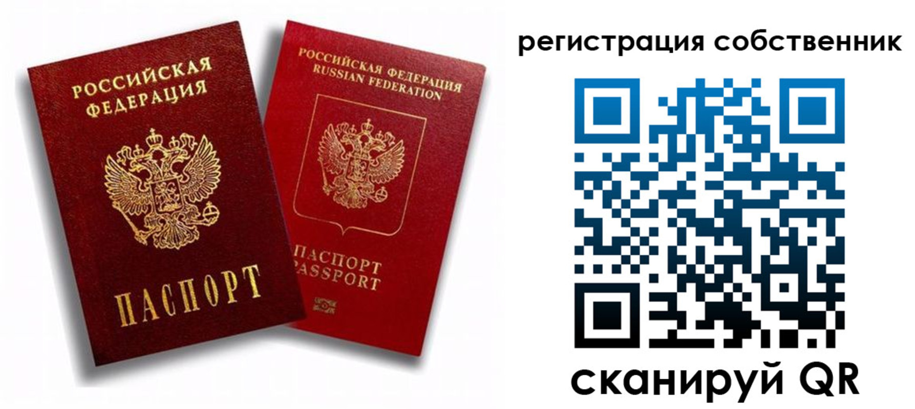 прописка штамп в Бакале
