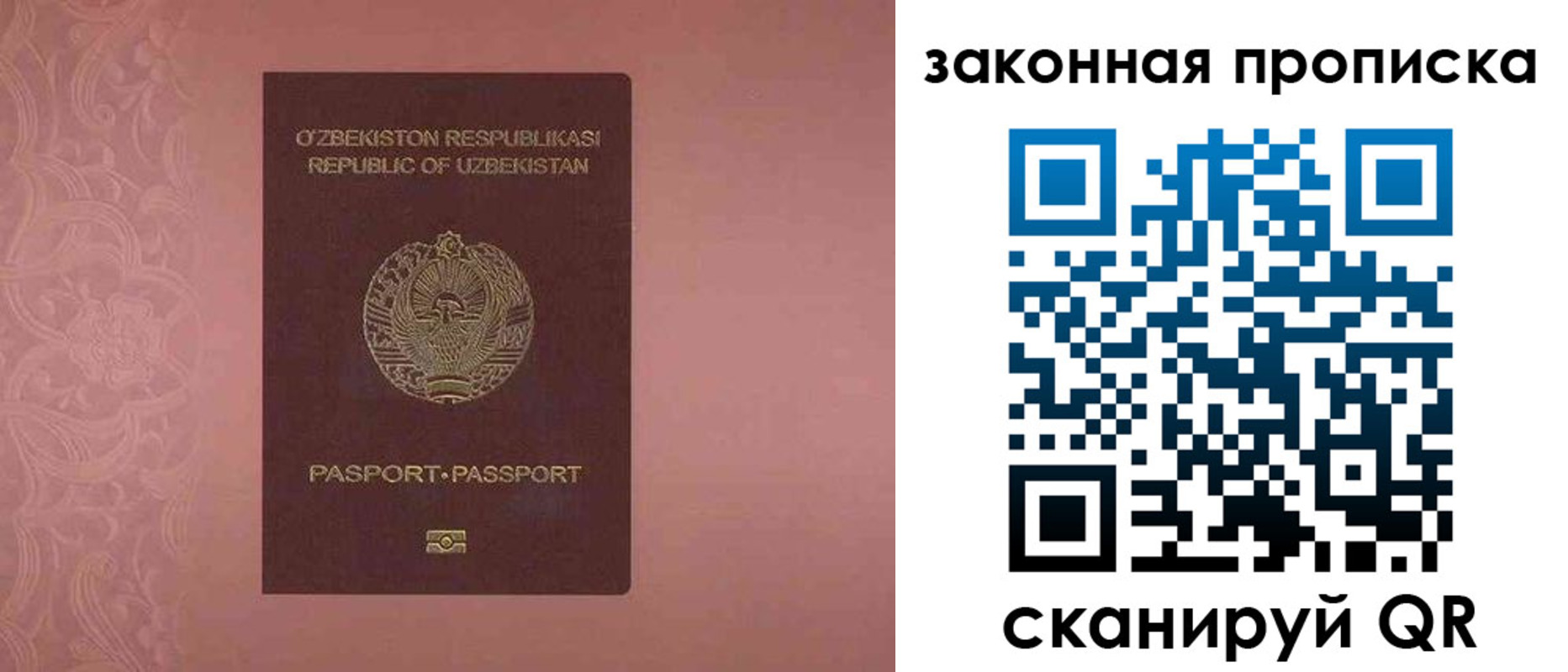 временная регистрация законно в Бакале