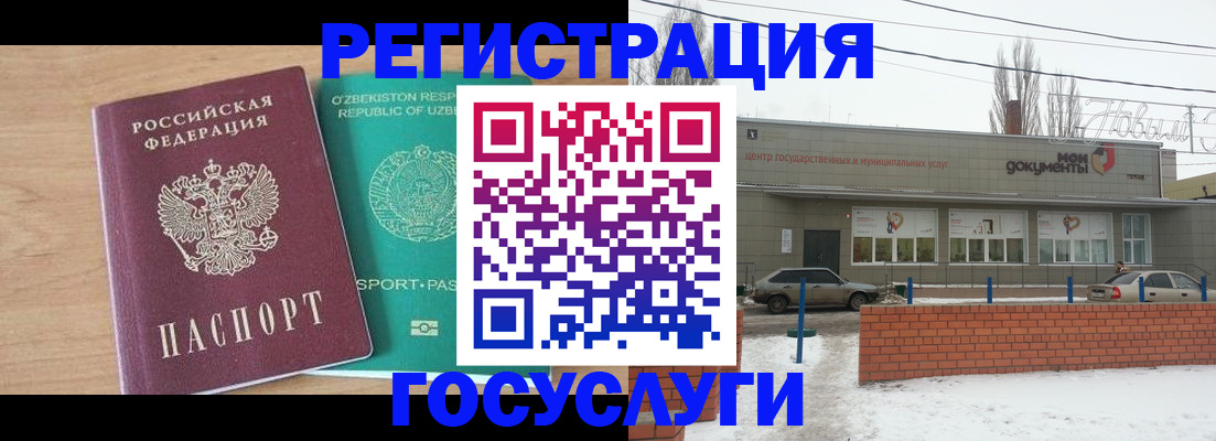 временная регистрация адрес в Бакале