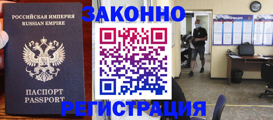 прописка штамп в Бакале