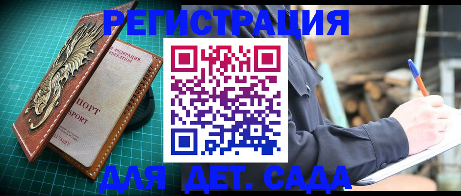временная регистрация для школы в Бакале