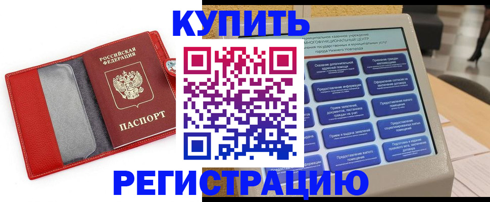 прописка для школы в Бакале