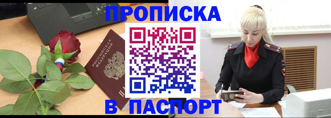 временная регистрация для всех в Бакале