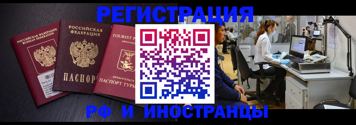 временная регистрация купить в Бакале