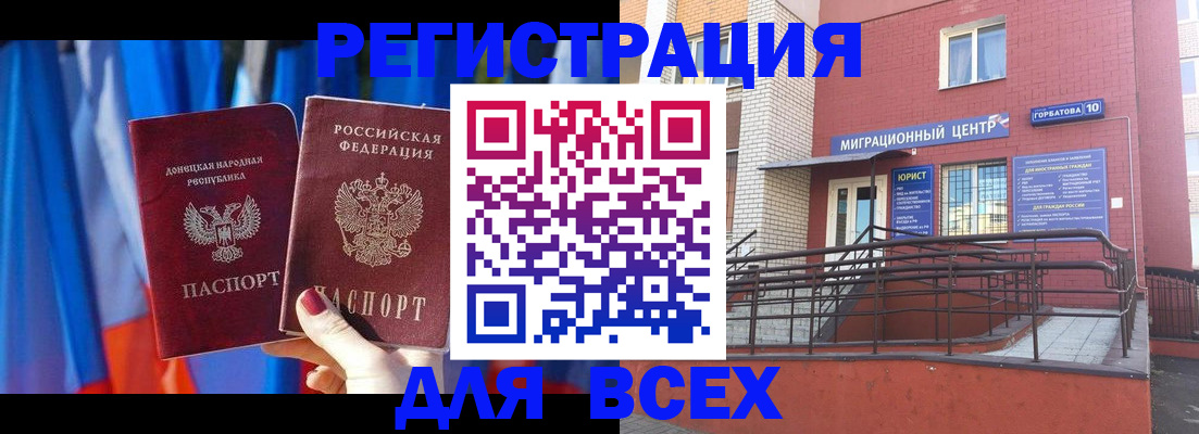 временная регистрация в Бакале