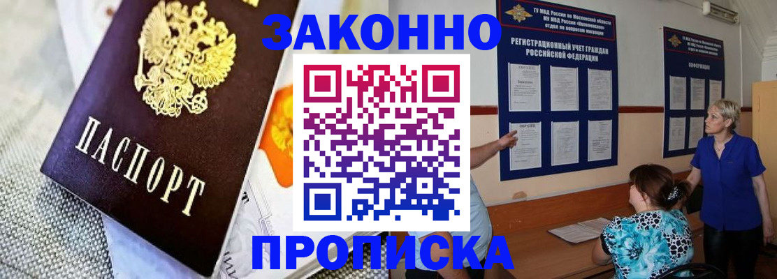 временная регистрация 2025 в Бакале