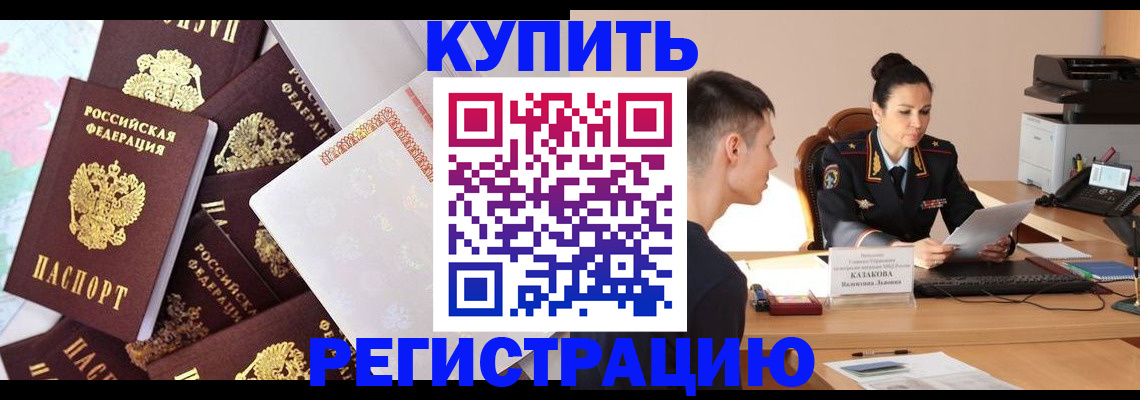 где прописаться в Бакале